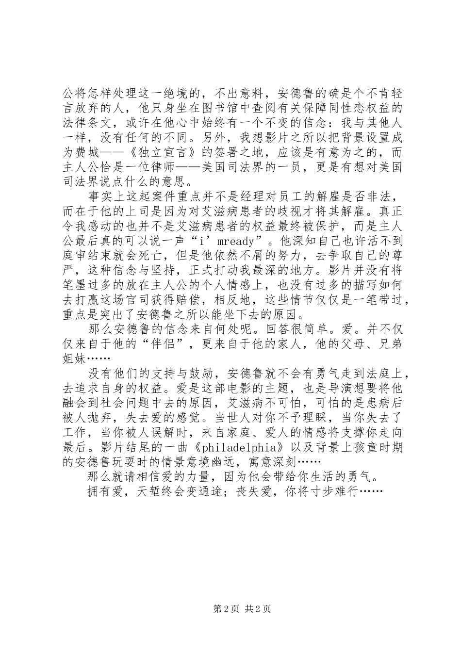 《费城故事》观后感 _第2页