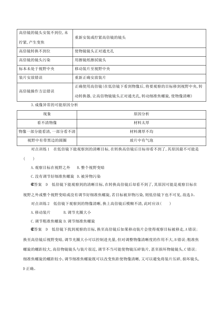 （3年高考2年模拟）版新教材高考生物 第1章 走近细胞 章末总结讲义 新人教版必修1-新人教版高三必修1生物教案_第3页
