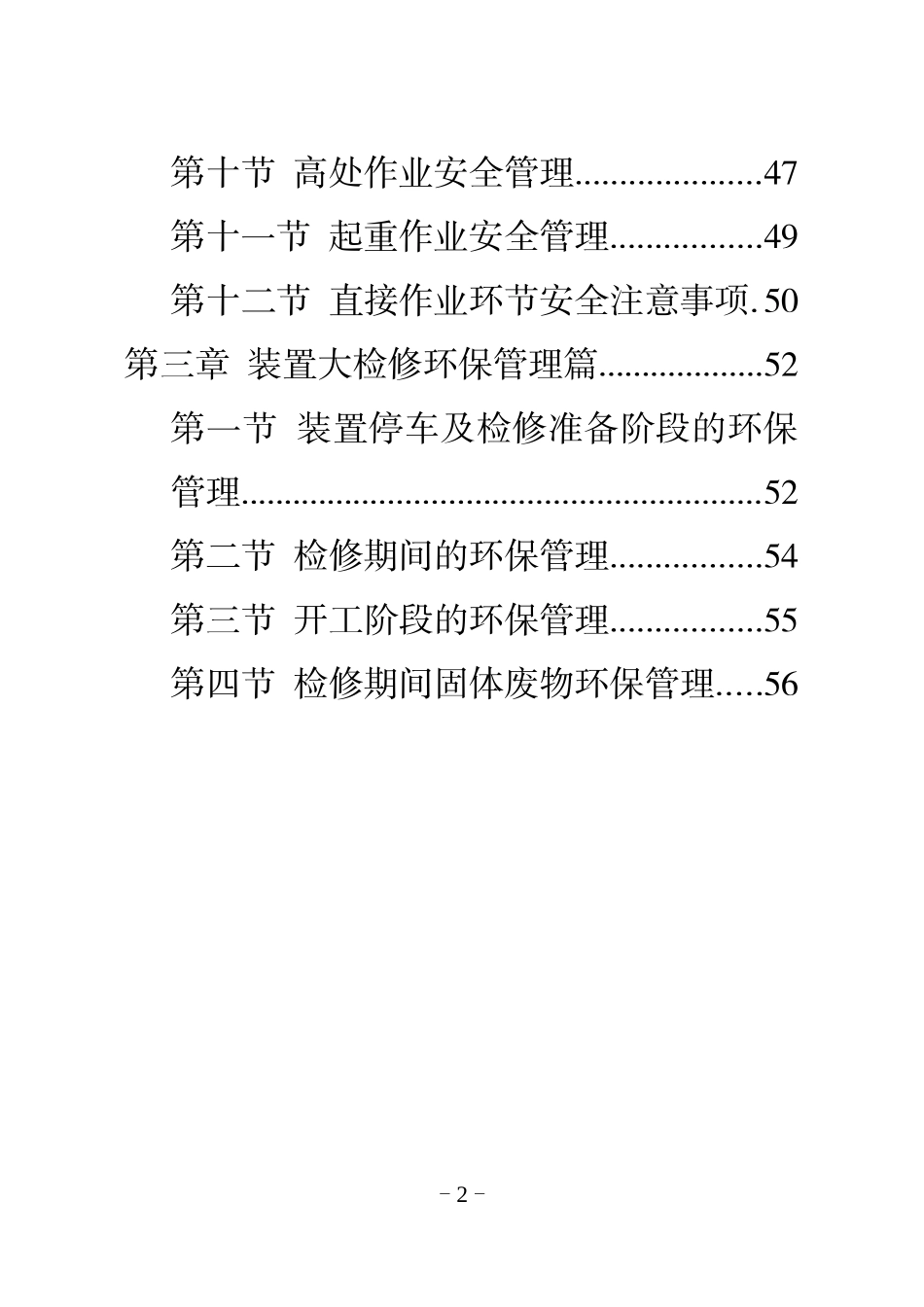 X年大修安全环保知识手册(印刷厂版)_第3页