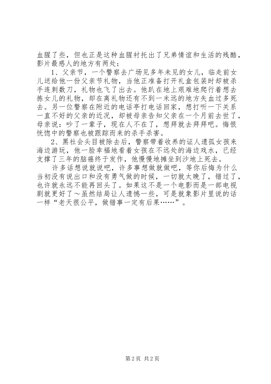《杀破狼》观后感 _第2页