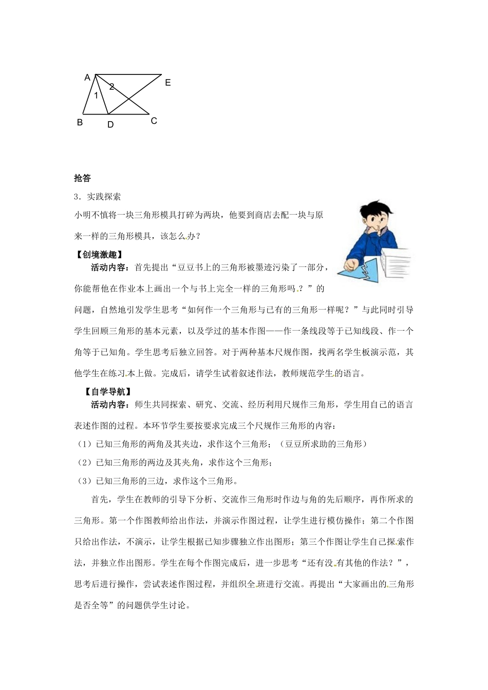 七年级数学下册 4.4 用尺规作三角形教学设计 （新版）北师大版-（新版）北师大版初中七年级下册数学教案_第2页