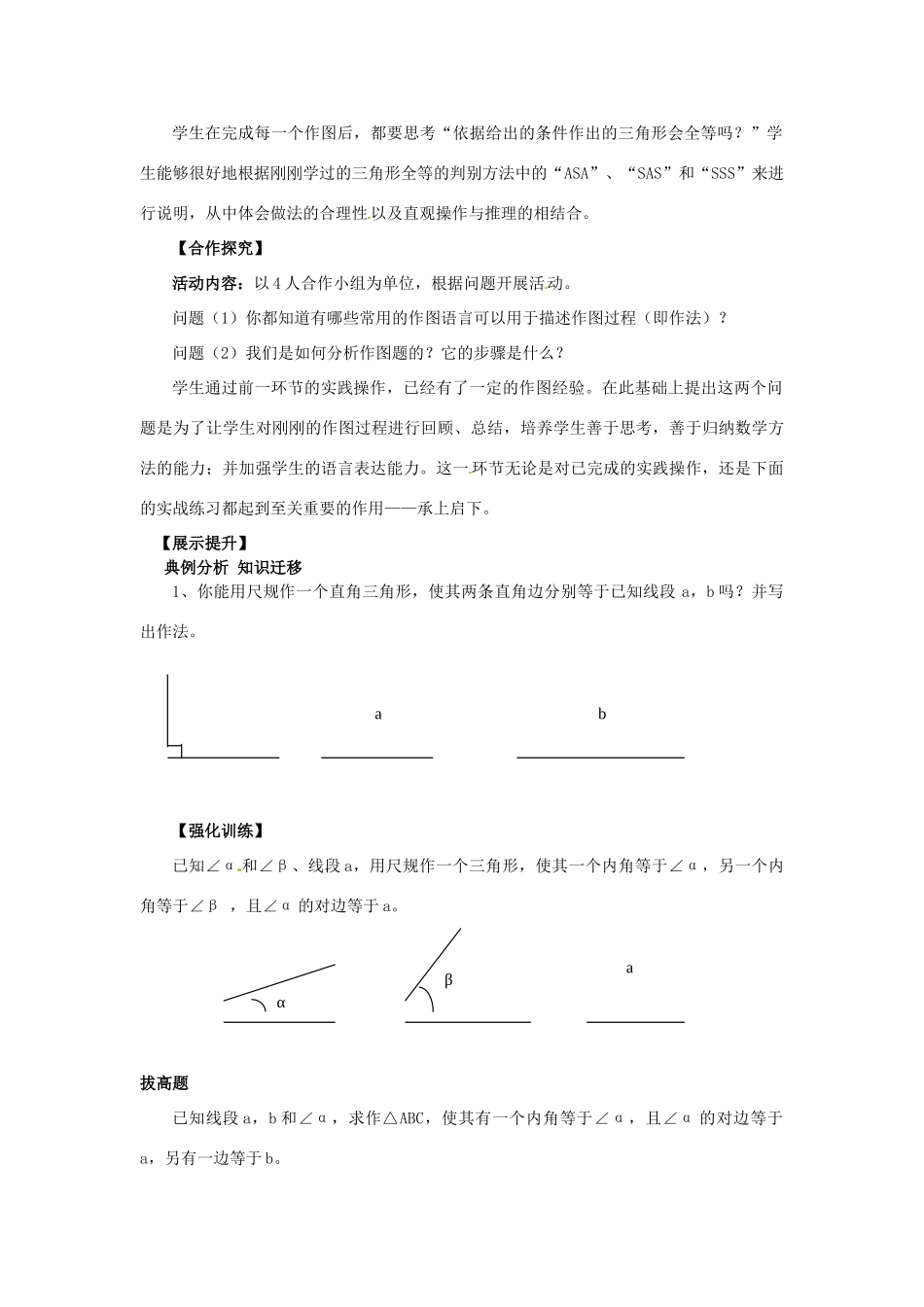 七年级数学下册 4.4 用尺规作三角形教学设计 （新版）北师大版-（新版）北师大版初中七年级下册数学教案_第3页