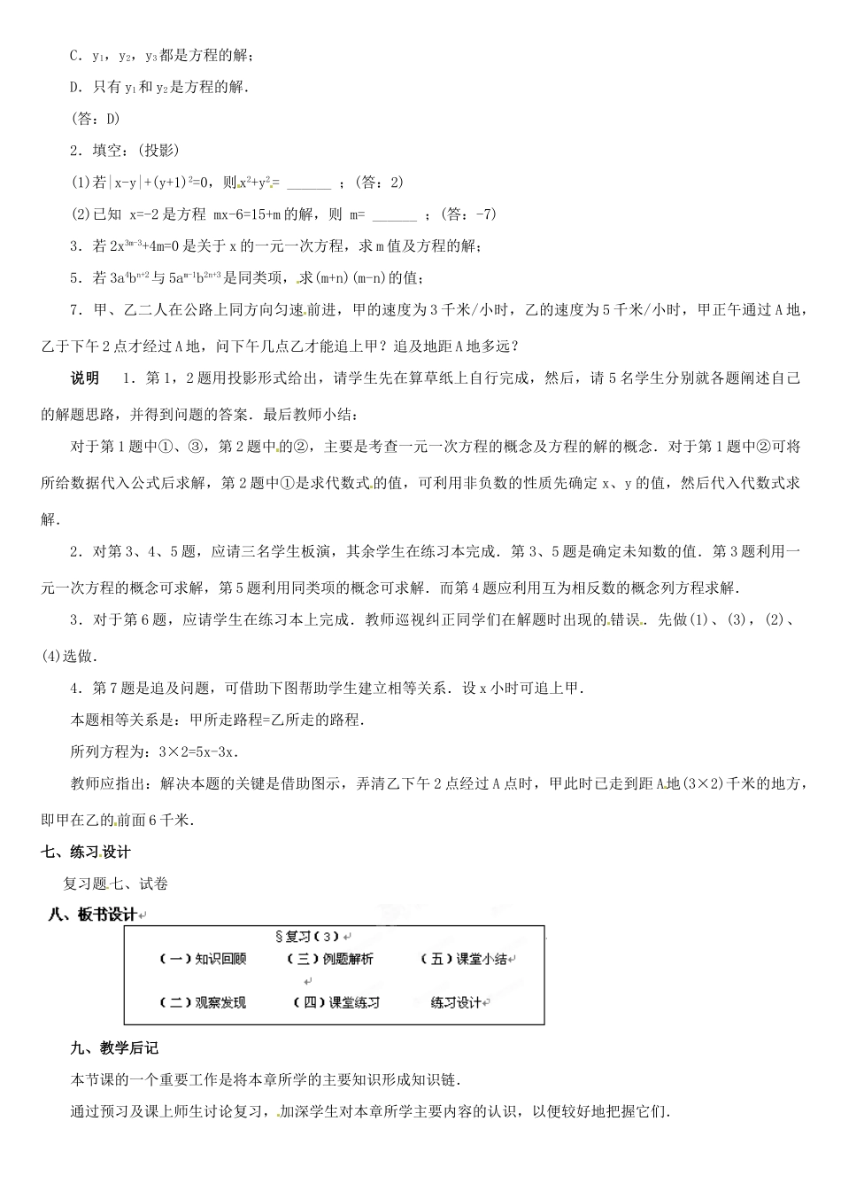 内蒙古巴彦淖尔市乌中旗二中七年级数学上册 总复习3教案 人教新课标版_第2页