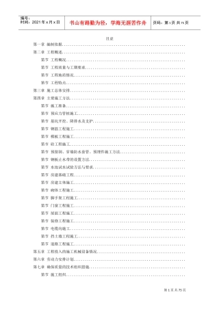 余杭区临平塘栖供水二期某水厂工程施工组织设计(DOC72页)