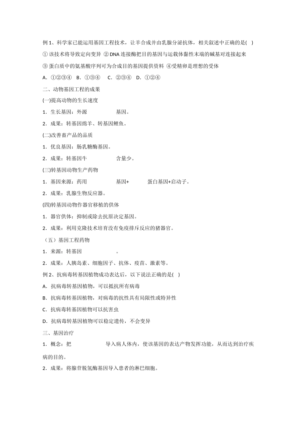 高中生物：1.3 基因工程的应用 教案新人教版选修3_第2页