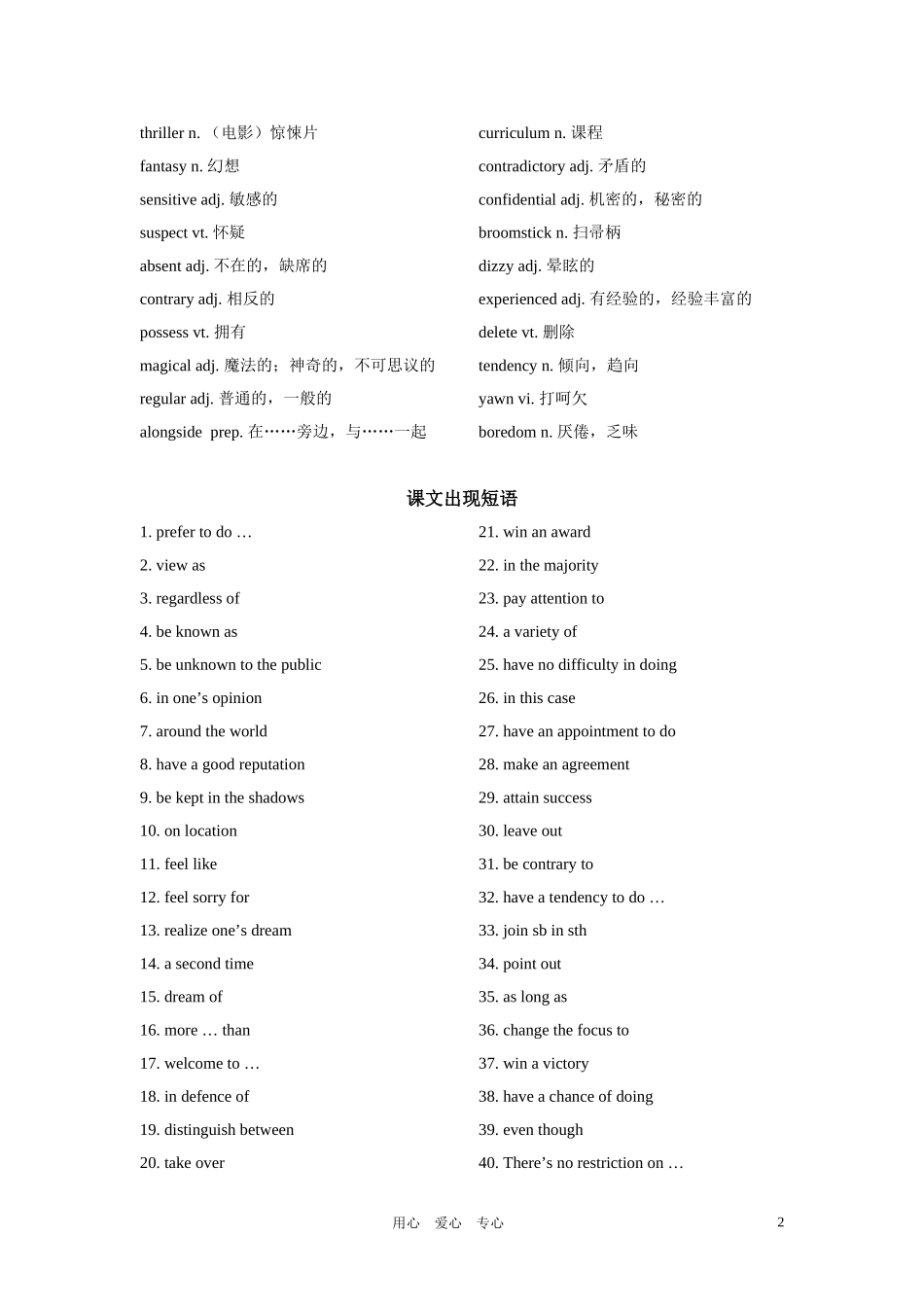 高三英语第一轮复习 模块八第四单元教案 牛津版_第2页