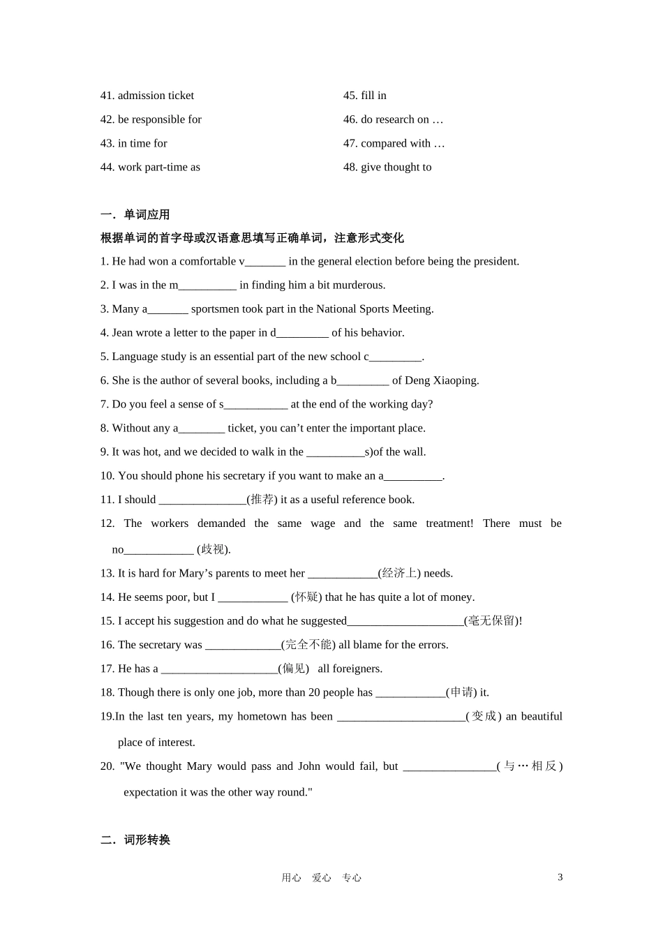 高三英语第一轮复习 模块八第四单元教案 牛津版_第3页