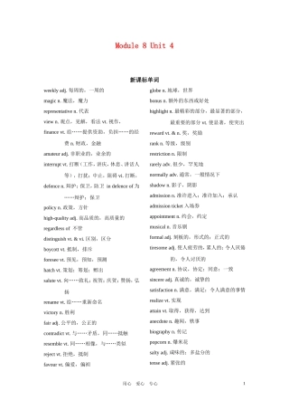 高三英语第一轮复习 模块八第四单元教案 牛津版