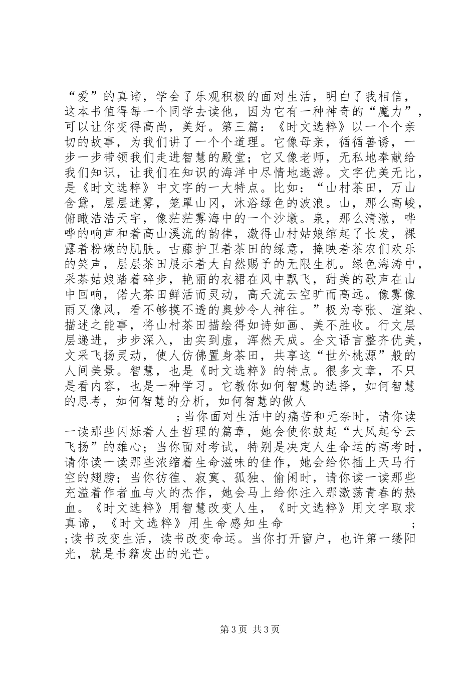 时文选粹读后感3则_第3页