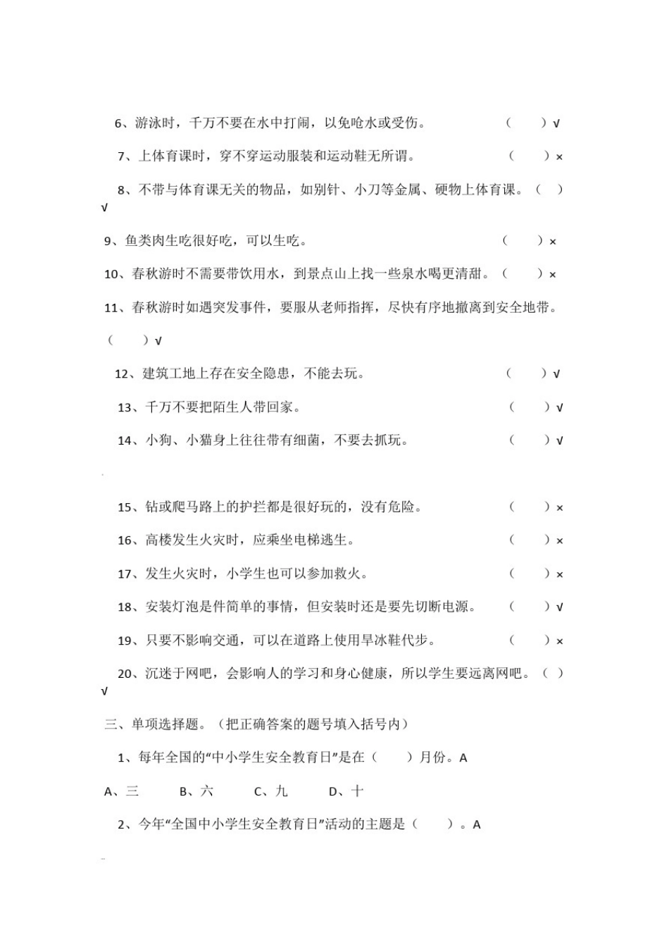 小学生安全知识竞赛题及答案_第3页