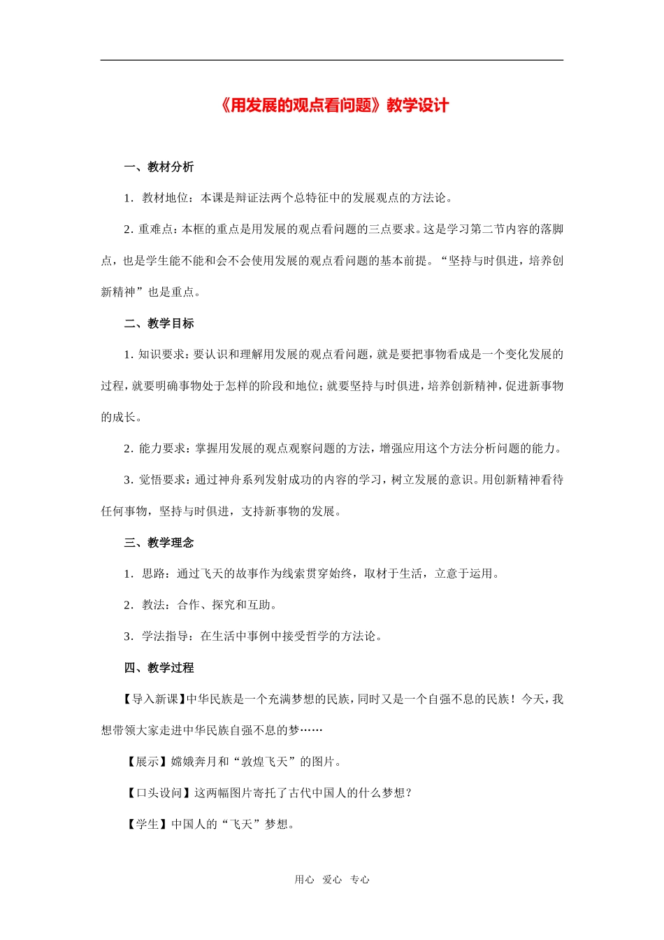 《用发展的观点看问题》教学设计点评_第1页