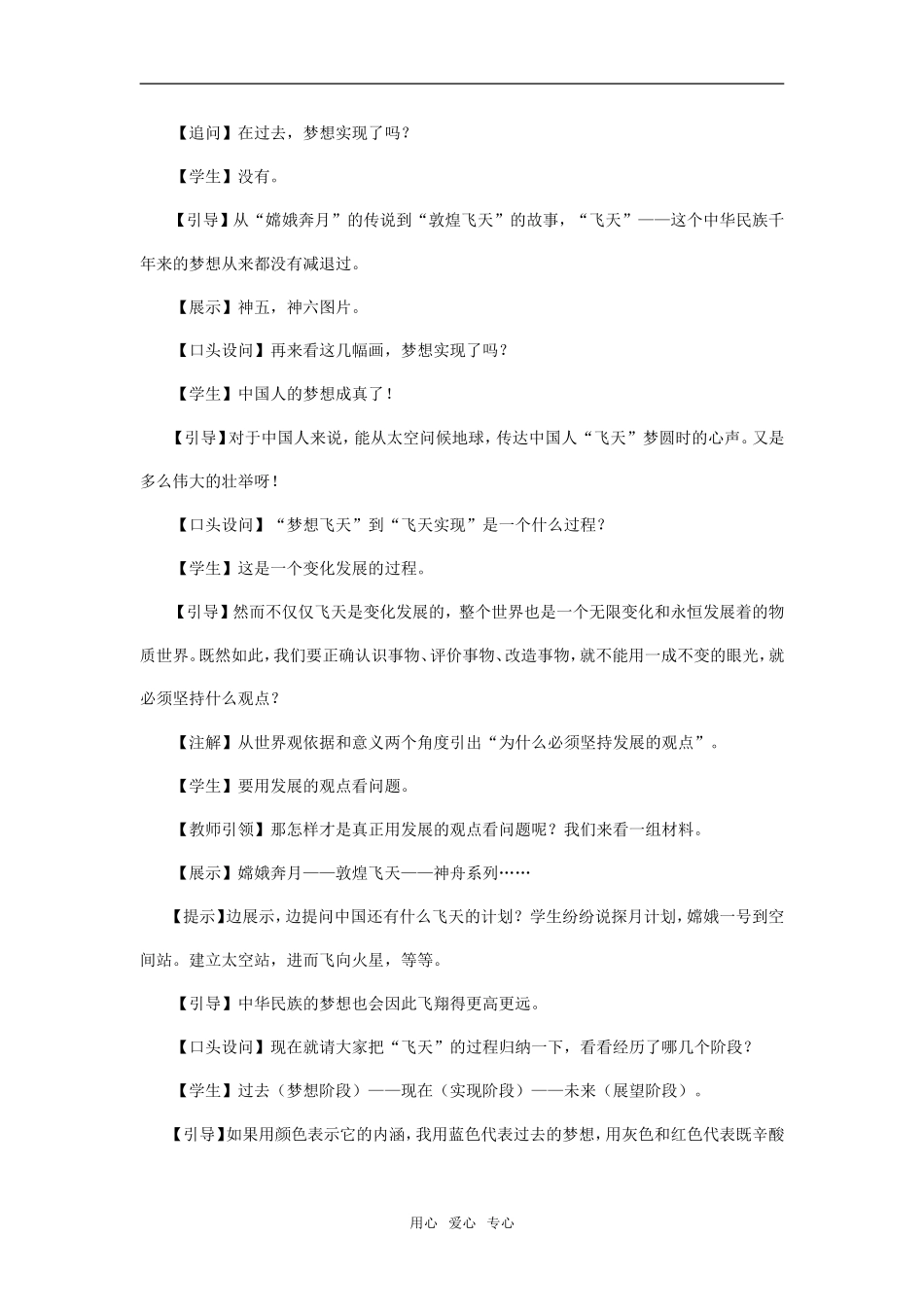 《用发展的观点看问题》教学设计点评_第2页