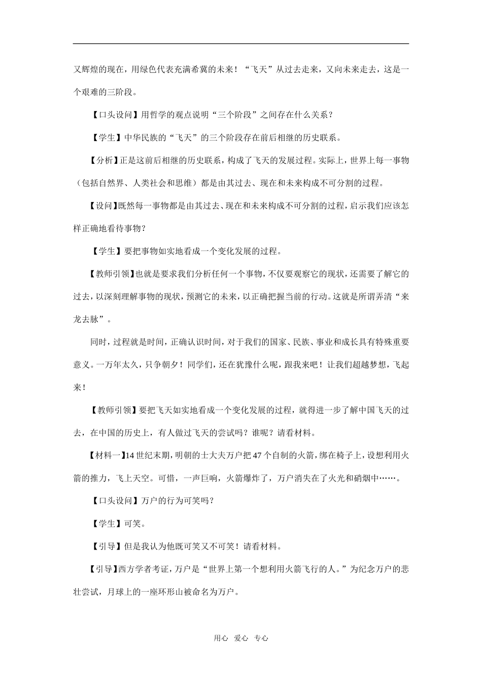 《用发展的观点看问题》教学设计点评_第3页
