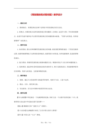《用发展的观点看问题》教学设计点评