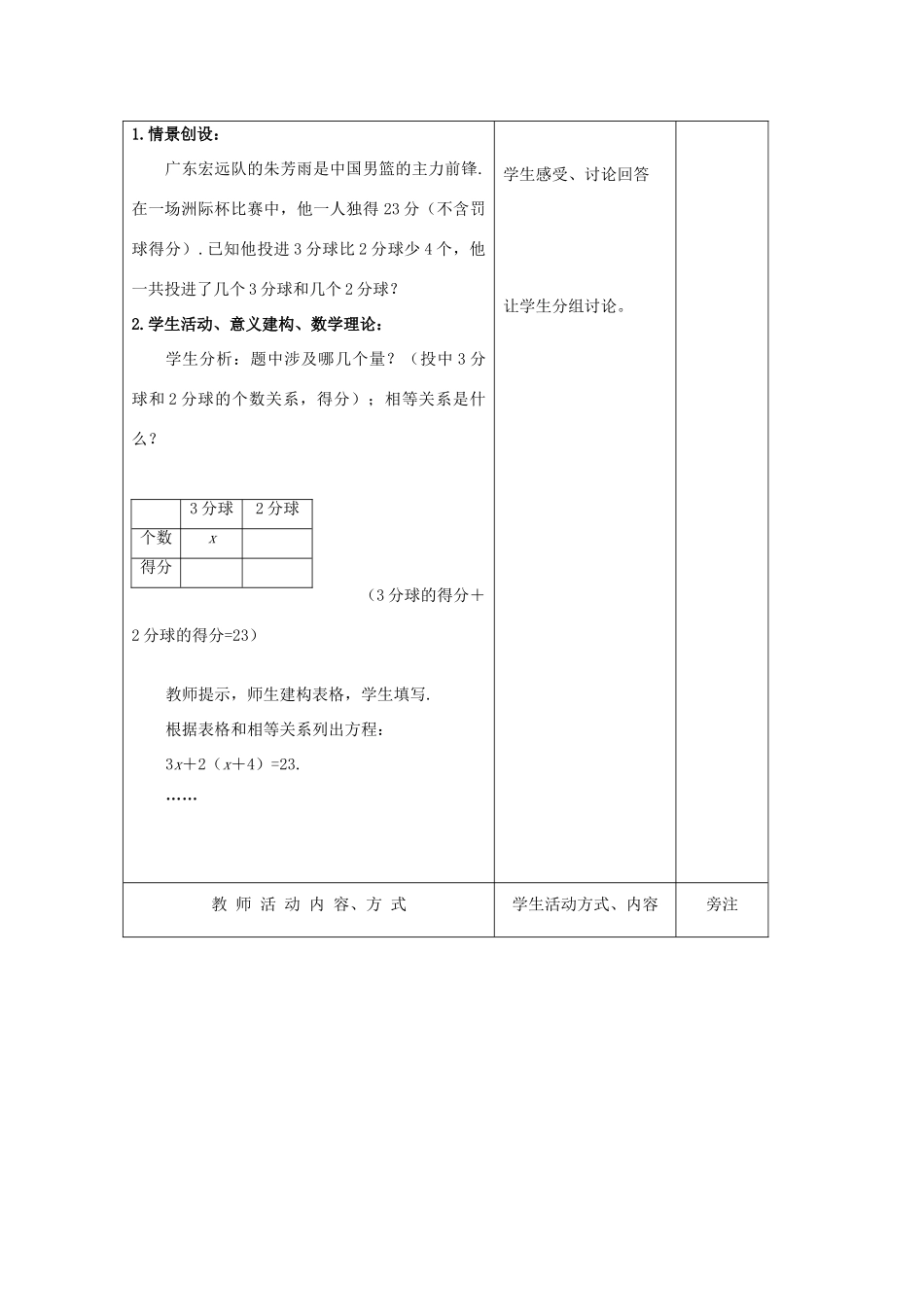 七年级数学上册 第4章 一元一次方程 4.3 用方程解决问题（2）教案 苏科版-苏科版初中七年级上册数学教案_第2页