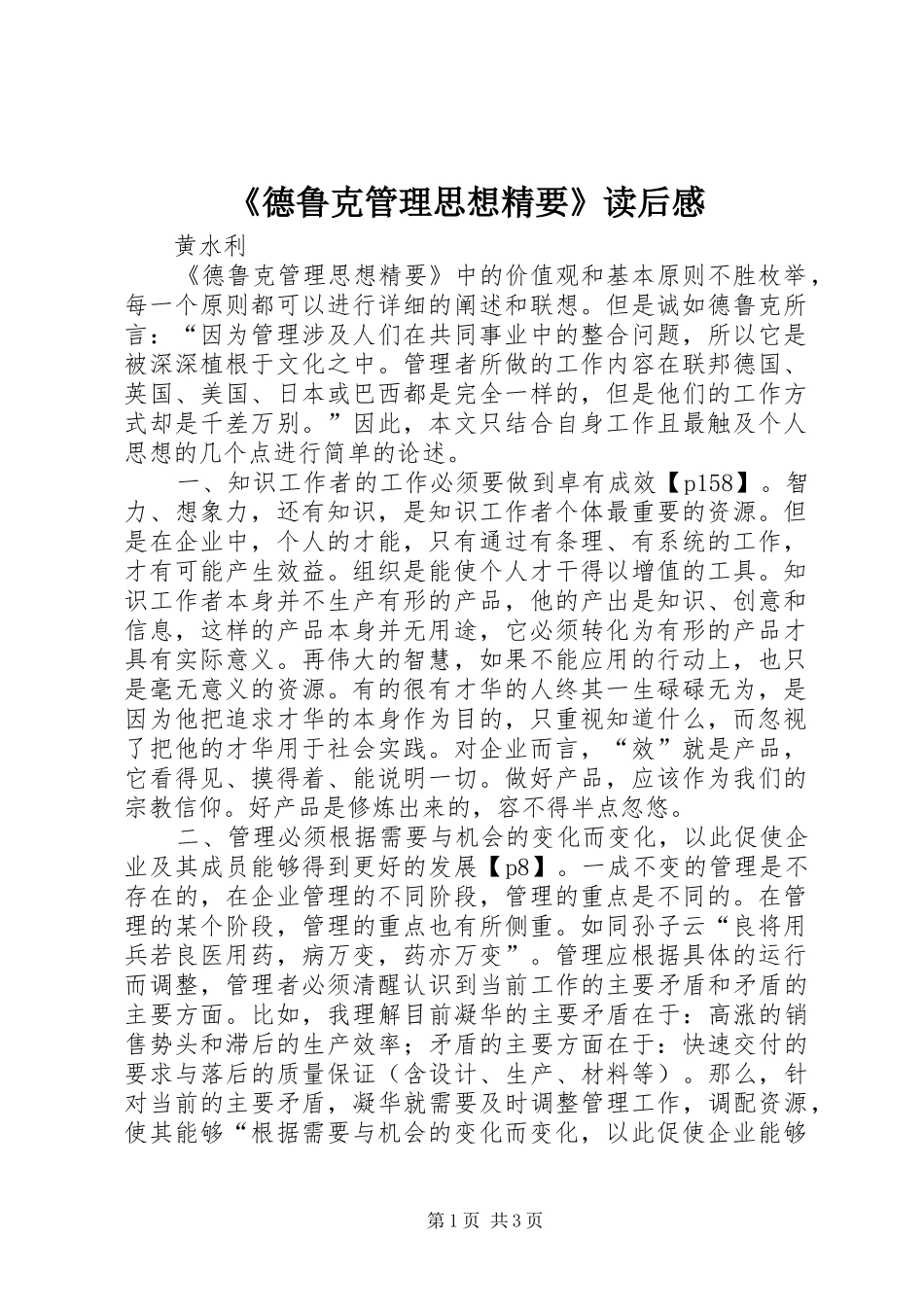 《德鲁克管理思想精要》读后感 _第1页