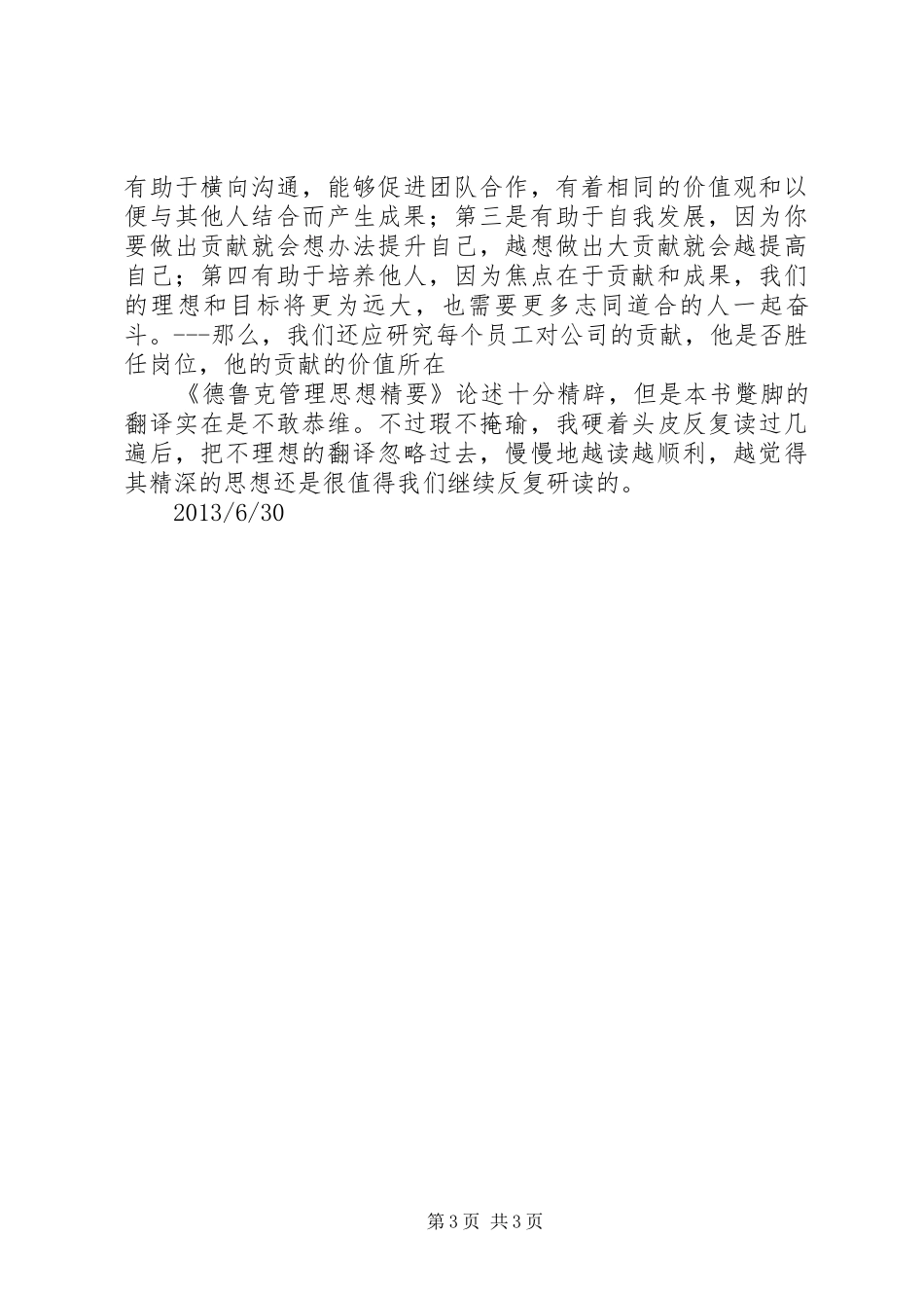 《德鲁克管理思想精要》读后感 _第3页