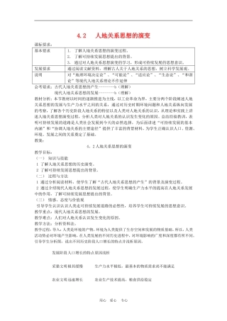 高中地理6.1　人地关系思想的演变　教案2人教版必修2