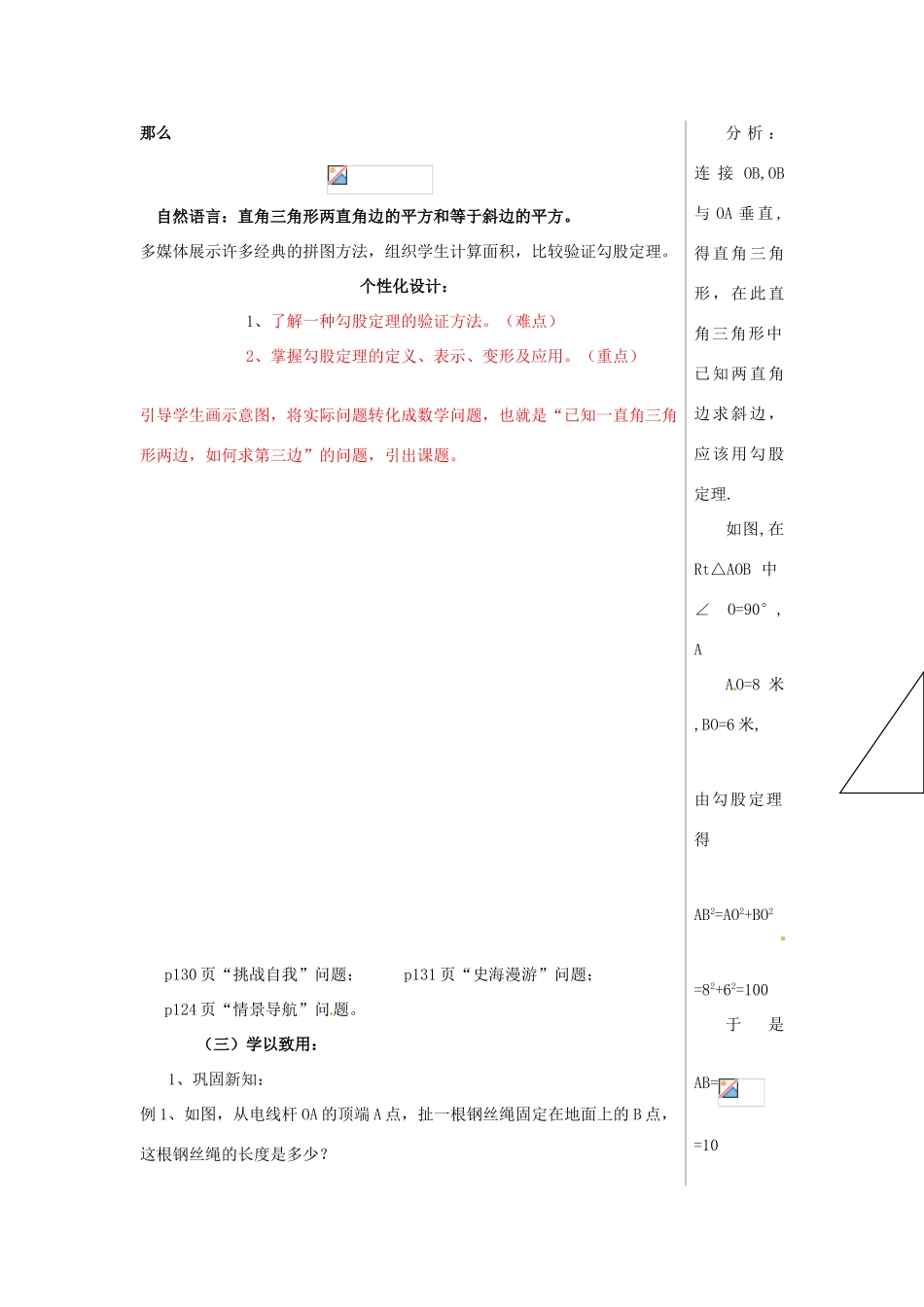山东省肥城市安站中学八年级数学上册《5.2 勾股定理》教案 青岛版_第2页