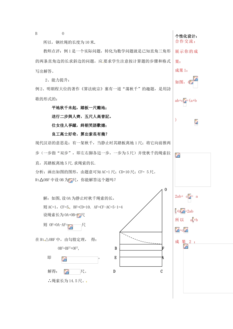 山东省肥城市安站中学八年级数学上册《5.2 勾股定理》教案 青岛版_第3页