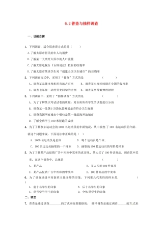 辽宁省辽阳市第九中学七年级数学上册 6.2 普查与抽样调查教案 北师大版