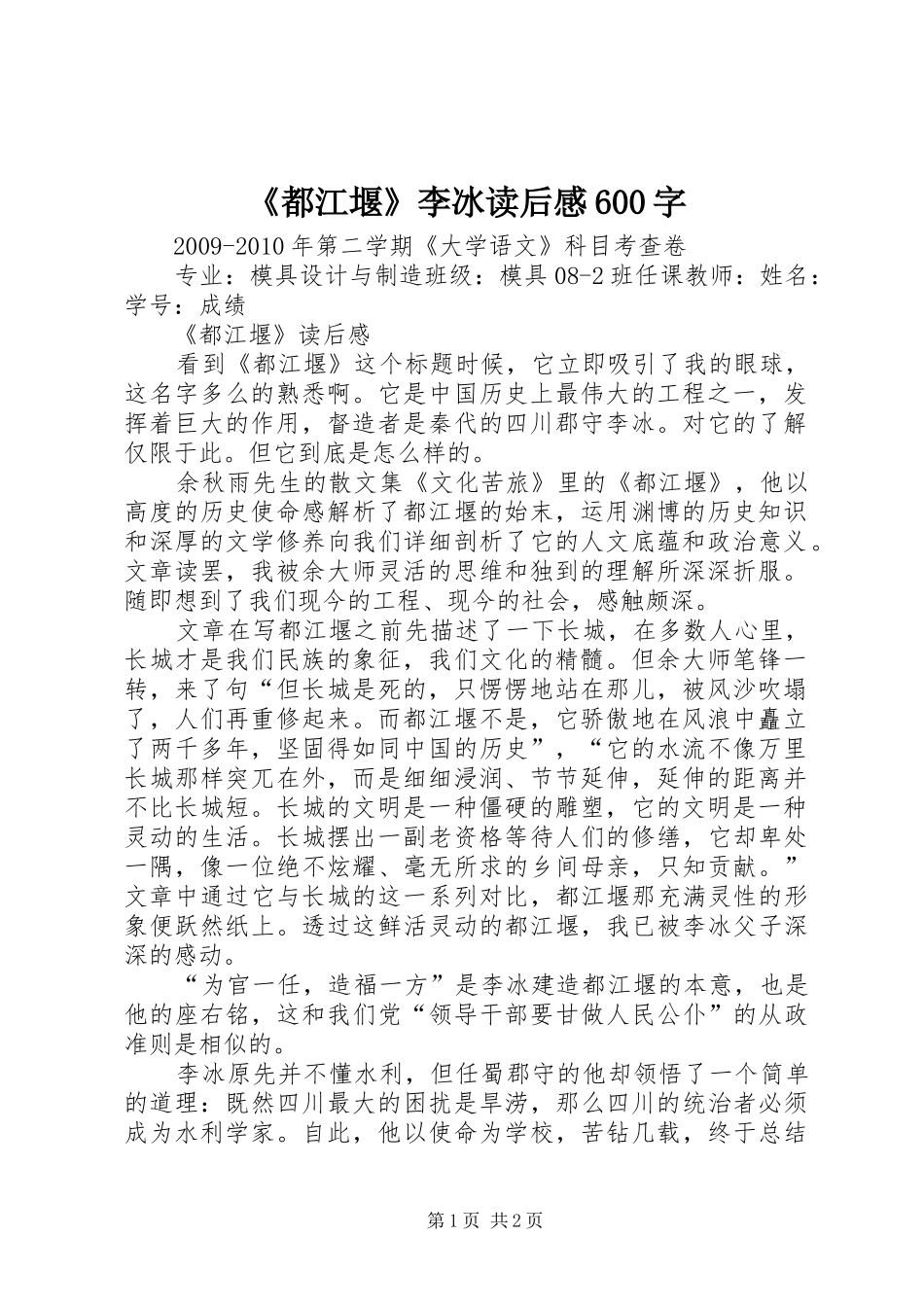 《都江堰》李冰读后感600字 _第1页