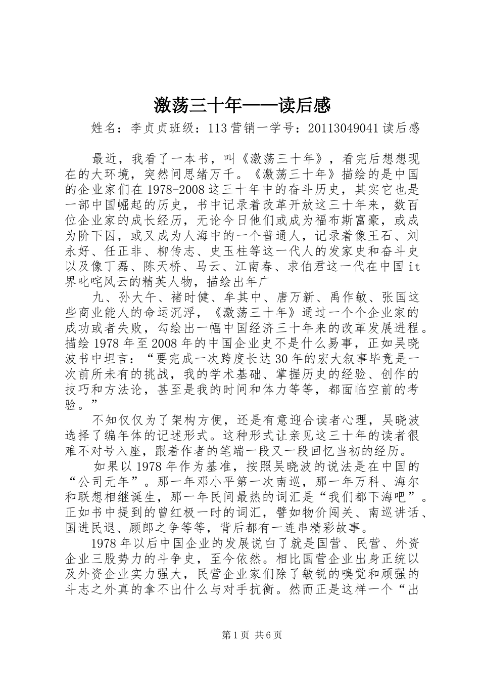 激荡三十年——读后感 _第1页