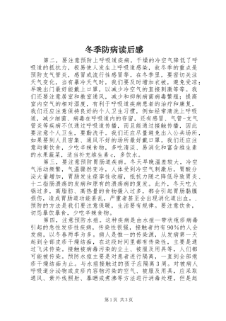 冬季防病读后感 