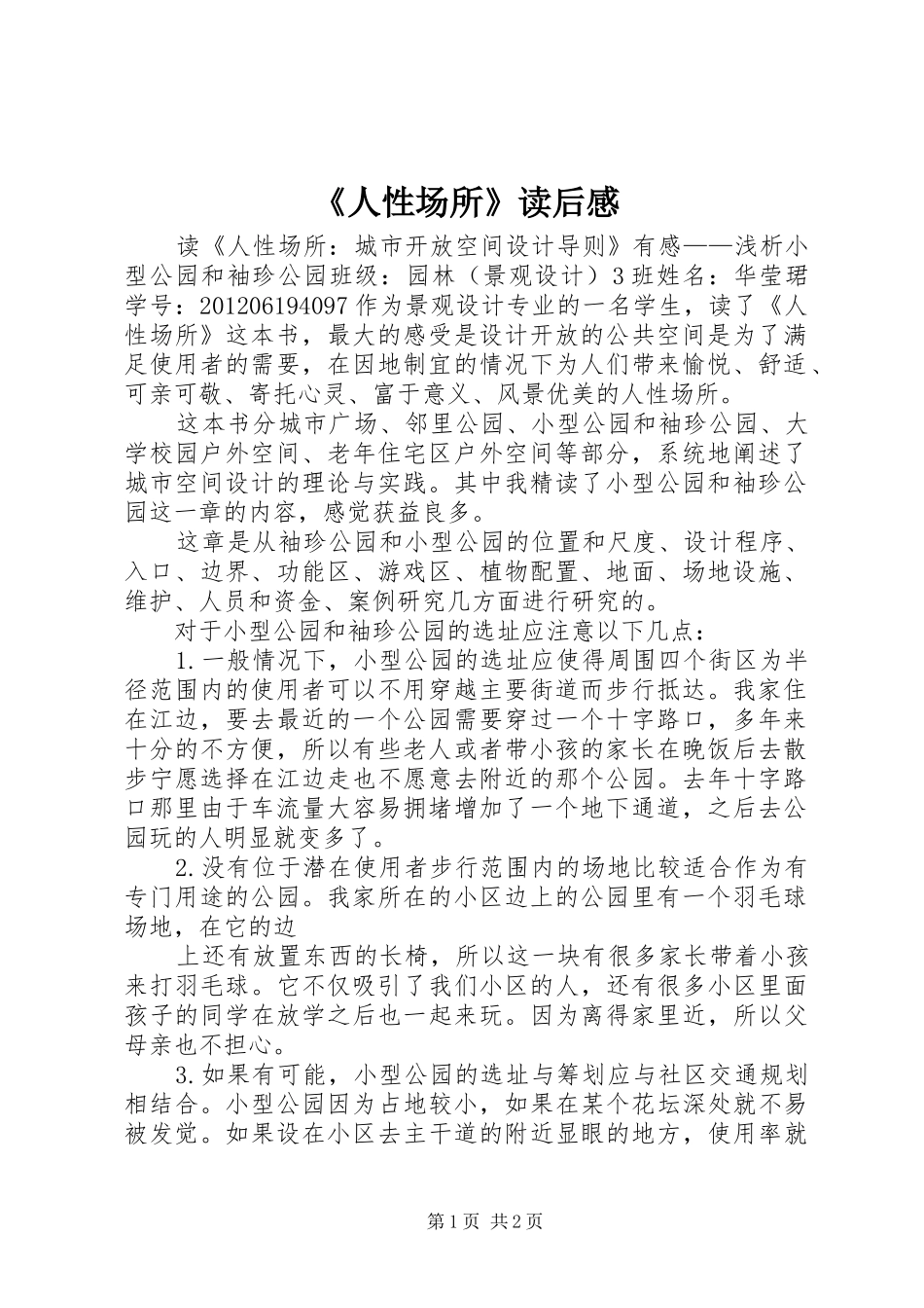 《人性场所》读后感 _第1页