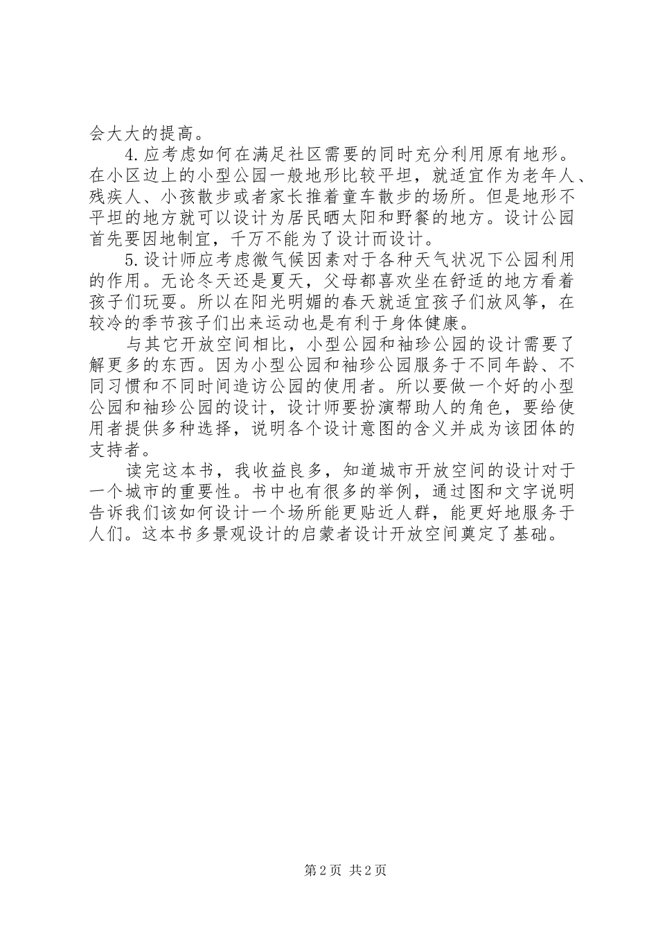 《人性场所》读后感 _第2页