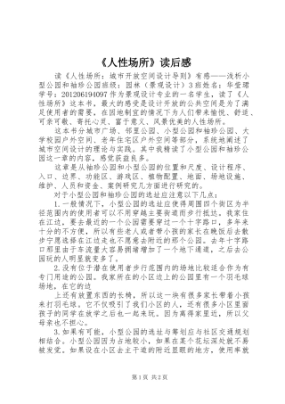 《人性场所》读后感 