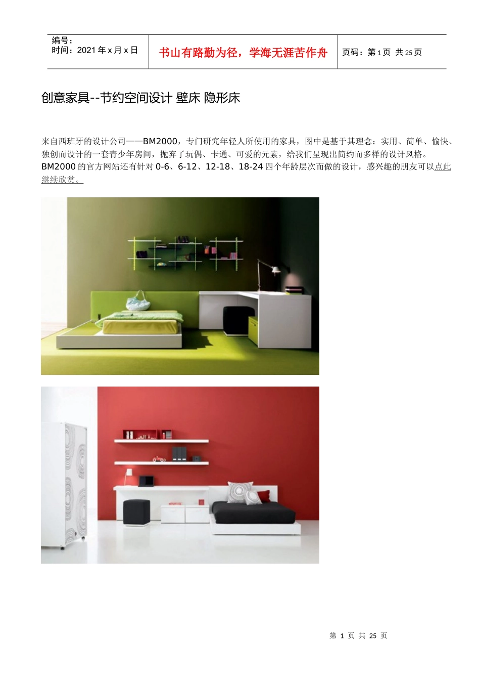 创意家具 节约空间设计 壁床 隐形床(附图)_第1页