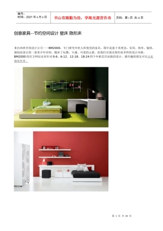 创意家具 节约空间设计 壁床 隐形床(附图)