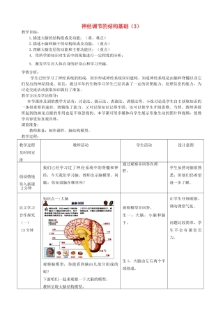 七年级生物下册 3.5.2 神经调节的结构基础教案（3）（新版）济南版-（新版）济南版初中七年级下册生物教案
