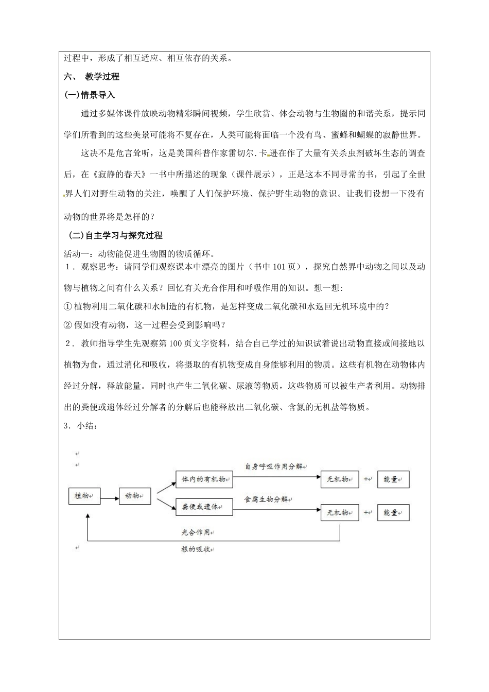七年级生物上册 2.2.5《动物在生物圈中的作用》教案设计 （新版）济南版-（新版）济南版初中七年级上册生物教案_第2页