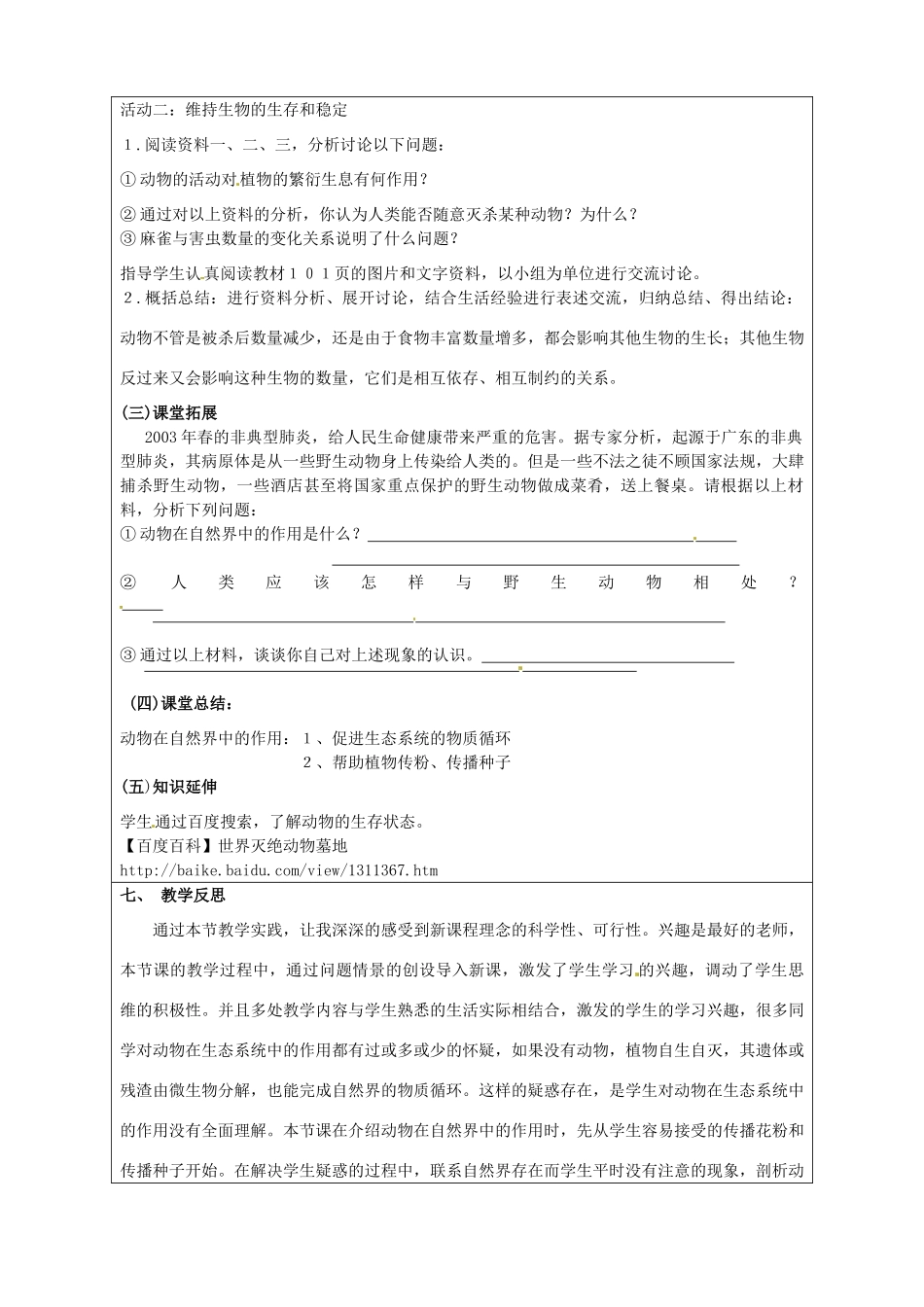 七年级生物上册 2.2.5《动物在生物圈中的作用》教案设计 （新版）济南版-（新版）济南版初中七年级上册生物教案_第3页