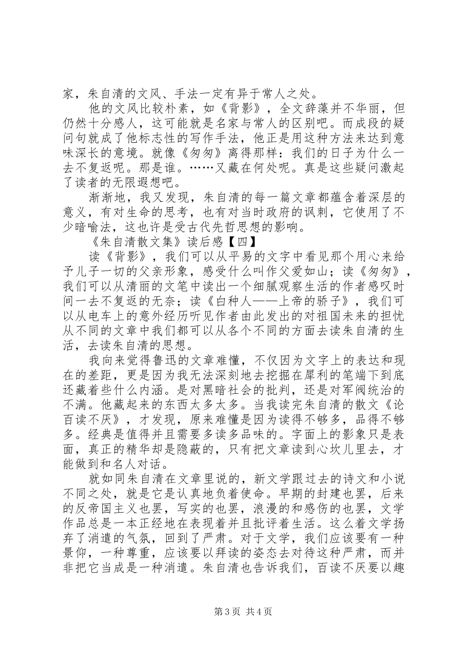 《朱自清散文集》读后感 _第3页