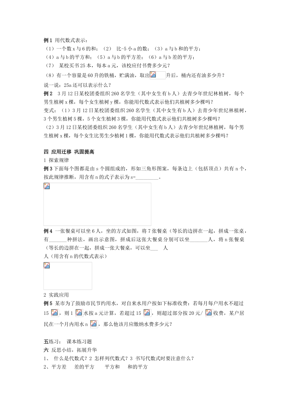 七年级数学上册 第2章 代数式 2.2 列代数式教案 （新版）湘教版-（新版）湘教版初中七年级上册数学教案_第2页