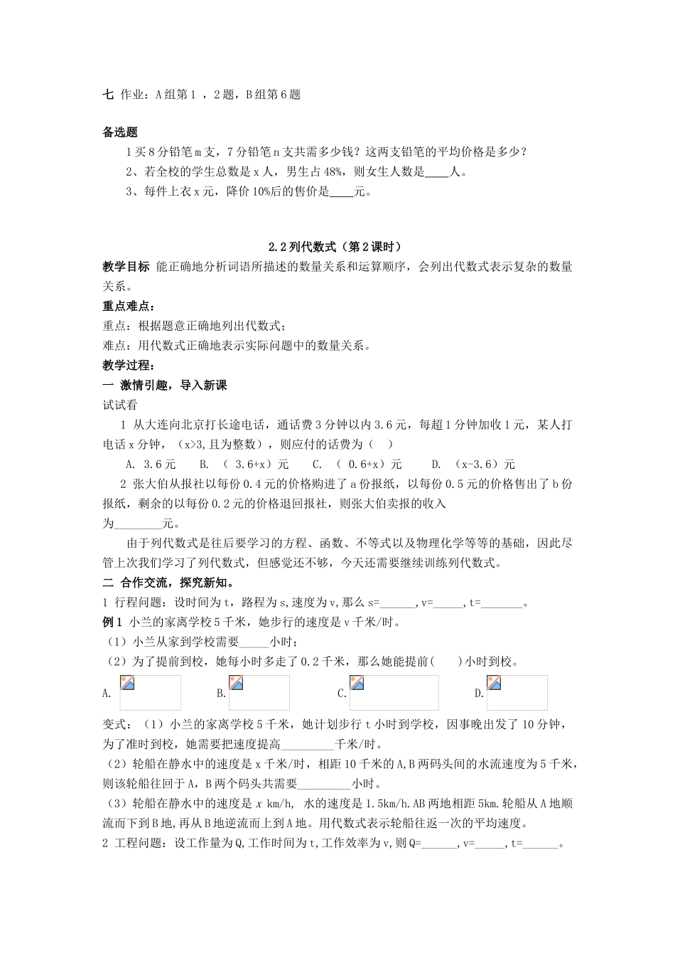 七年级数学上册 第2章 代数式 2.2 列代数式教案 （新版）湘教版-（新版）湘教版初中七年级上册数学教案_第3页