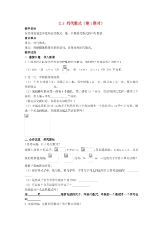 七年级数学上册 第2章 代数式 2.2 列代数式教案 （新版）湘教版-（新版）湘教版初中七年级上册数学教案