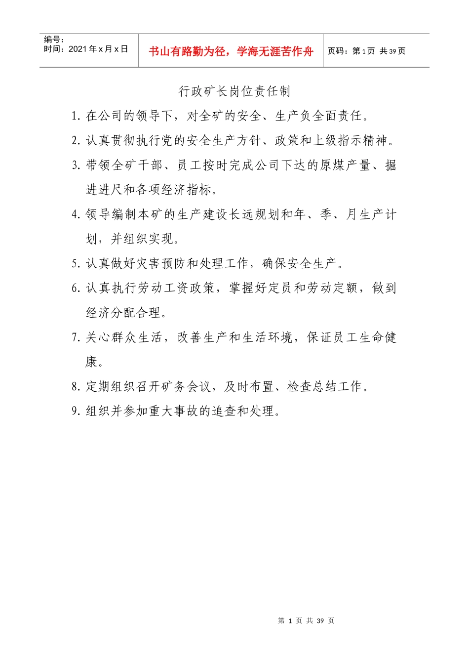 二矿岗位责任制_第1页