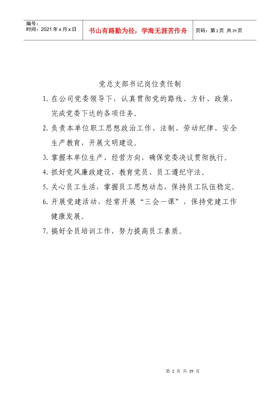 二矿岗位责任制_第2页