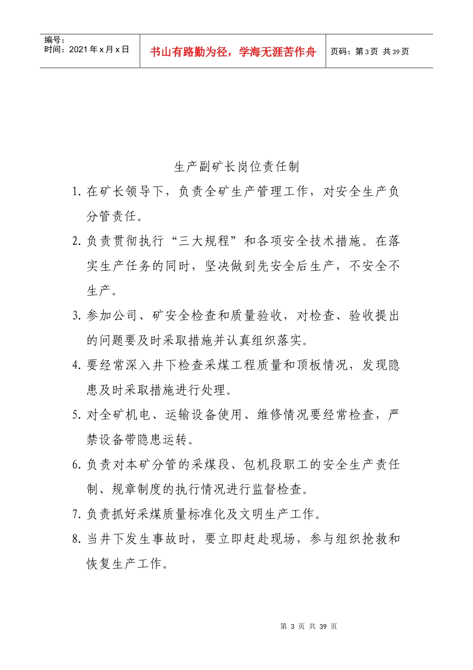 二矿岗位责任制_第3页