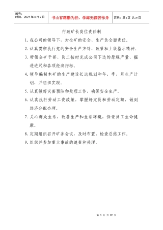 二矿岗位责任制