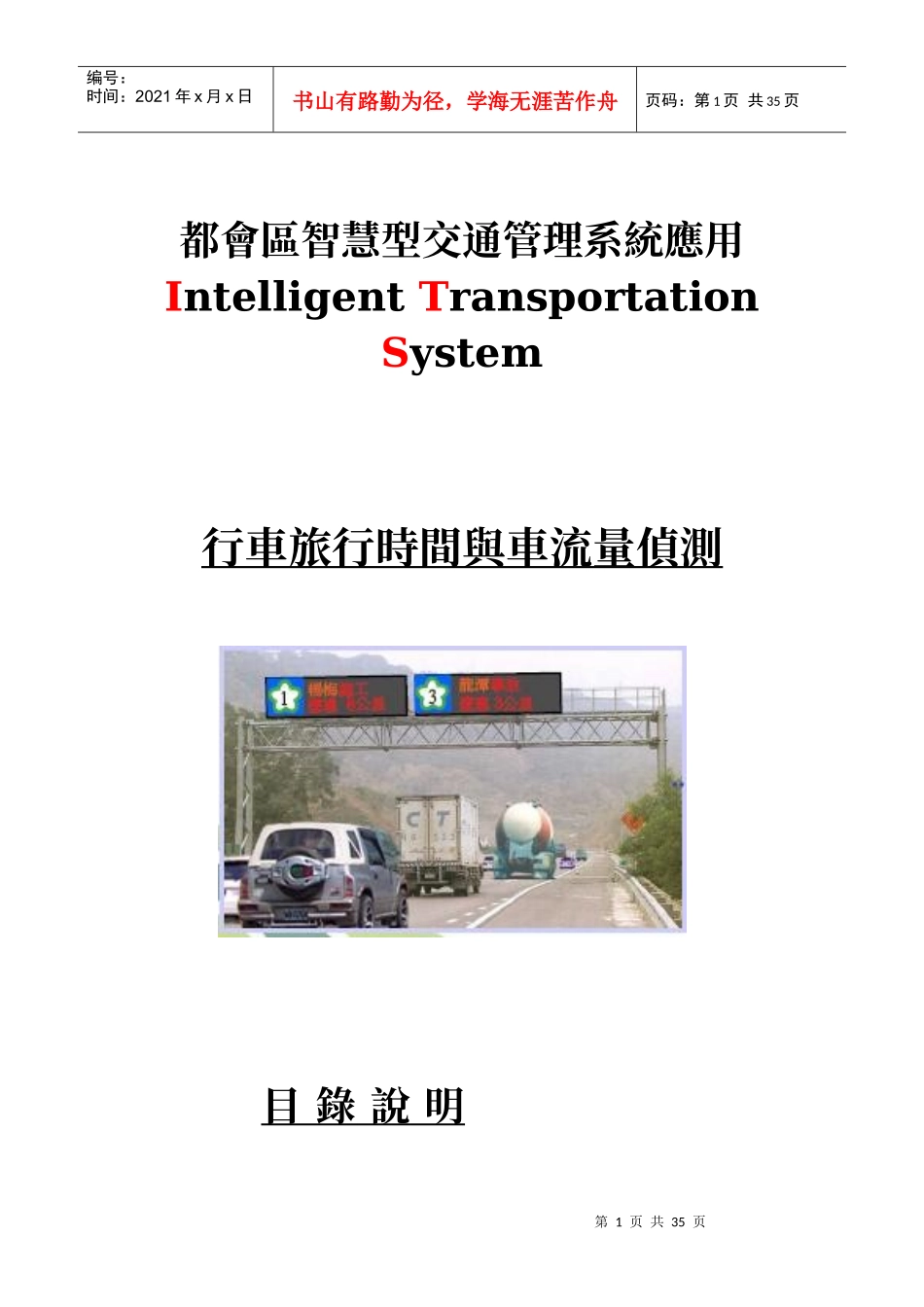 上海都会区智慧交通统计分析车流系统_第1页