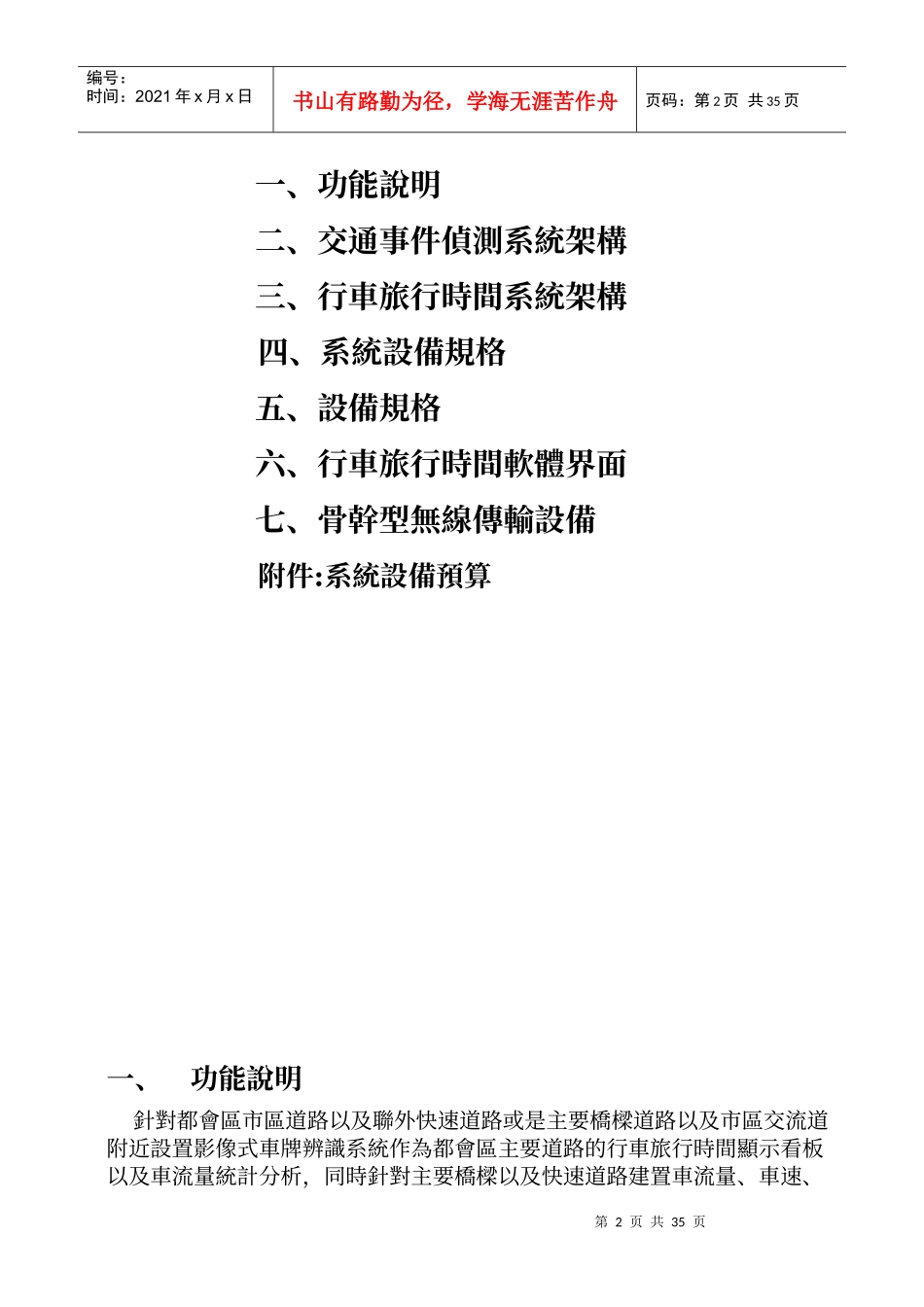 上海都会区智慧交通统计分析车流系统_第2页