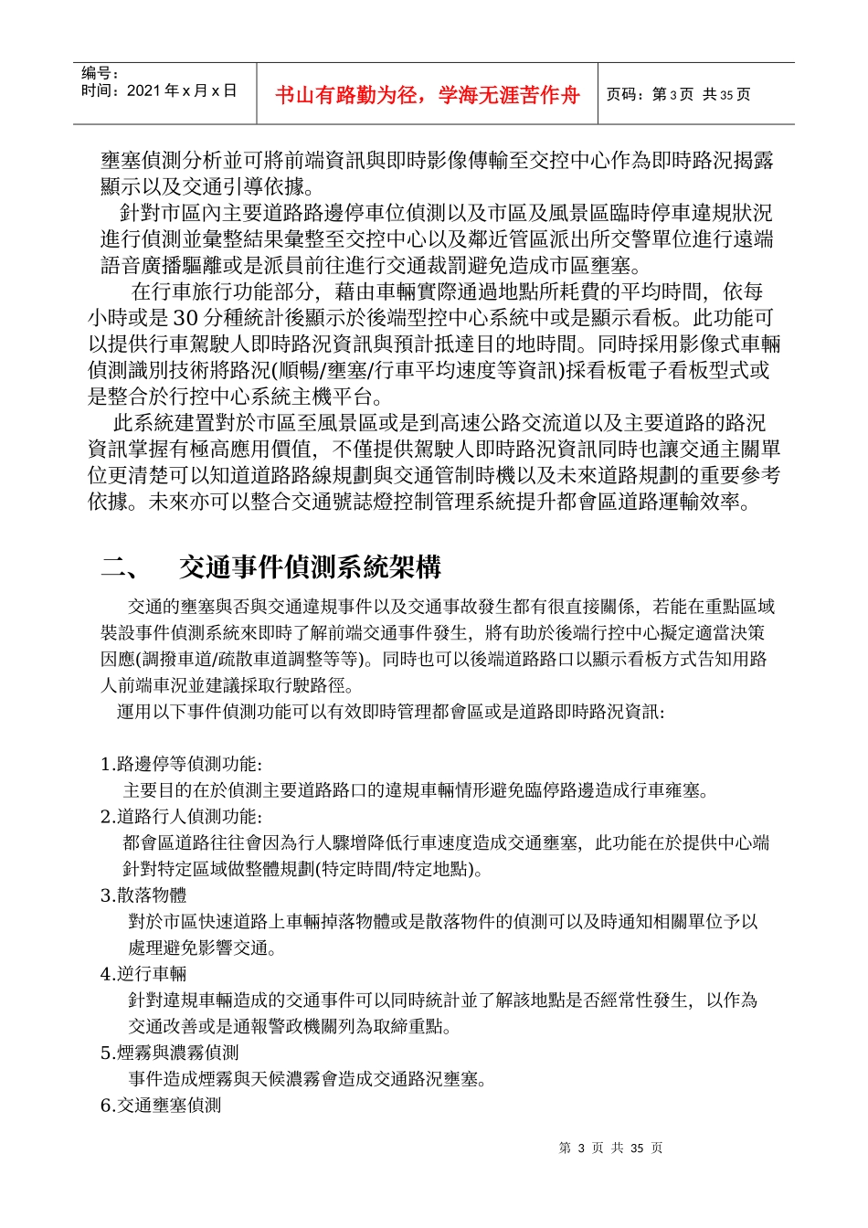 上海都会区智慧交通统计分析车流系统_第3页
