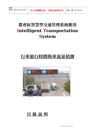 上海都会区智慧交通统计分析车流系统