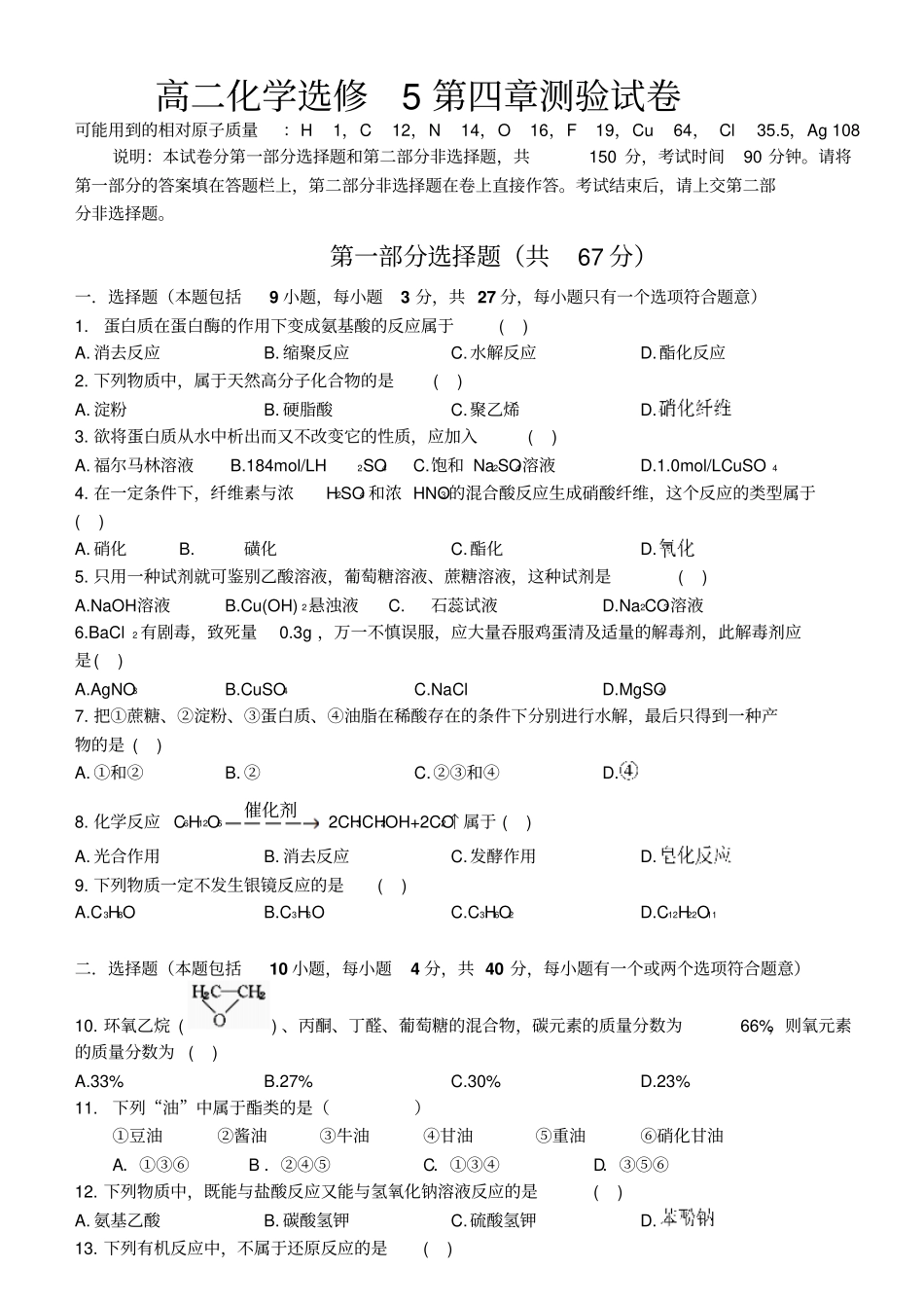 人教版化学选修5《有机化学基础》第四章测验题(含答案)_第1页