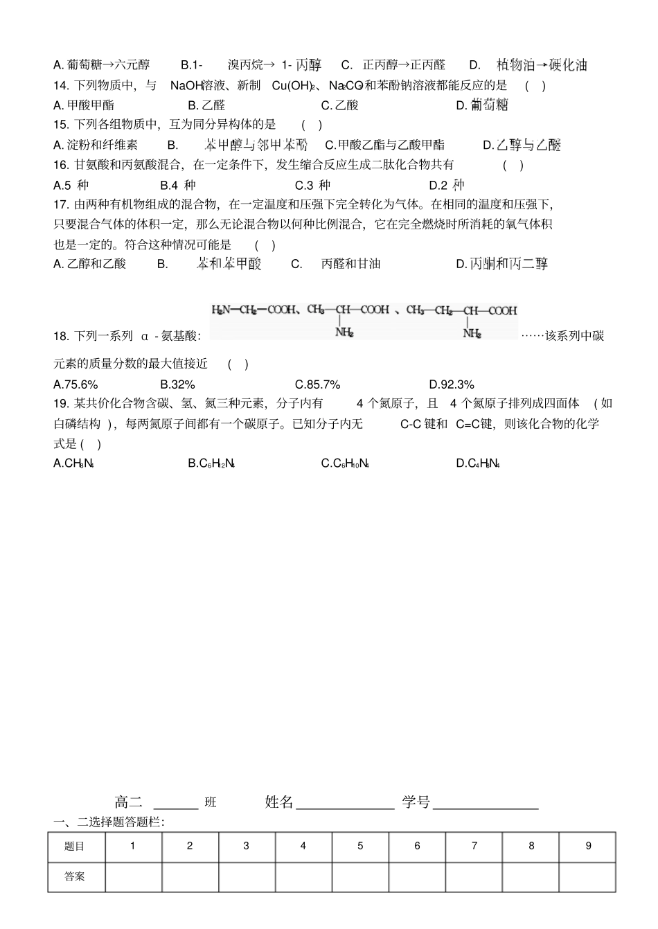 人教版化学选修5《有机化学基础》第四章测验题(含答案)_第2页